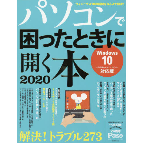 パソコンで困ったときに開く本 2020