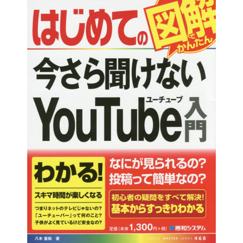 ���֥�ͥåȥ���åԥ󥰤��㤨��֤Ϥ���Ƥ� ������ʹ���ʤ� YouTube ���� (BASIC MASTER SERIES�פβ����Ǥ������ʤ�1,404�ߤˤʤ�ޤ���