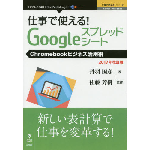 ���֥�ͥåȥ���åԥ󥰤��㤨��ֻŻ��ǻȤ���! Google���ץ�åɥ����� Chromebook�ӥ��ͥ����ѽ� 2017ǯ������ (�Ż��ǻȤ���! ���꡼��(NextPublishing�פβ����Ǥ������ʤ�972�ߤˤʤ�ޤ���