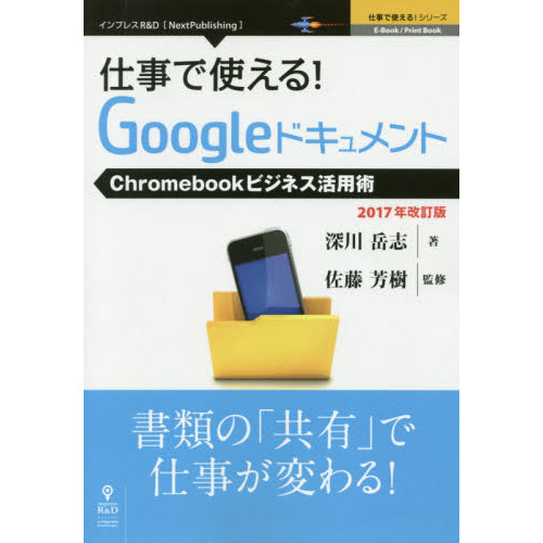 ���֥�ͥåȥ���åԥ󥰤��㤨��ֻŻ��ǻȤ���! Google�ɥ������ Chromebook�ӥ��ͥ����ѽ� 2017ǯ������ (�Ż��ǻȤ���! ���꡼��(NextPublishing�פβ����Ǥ������ʤ�972�ߤˤʤ�ޤ���