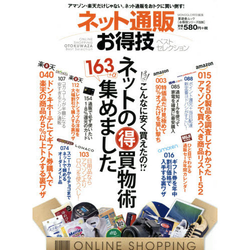 ネット通販お得技ベストセレクション