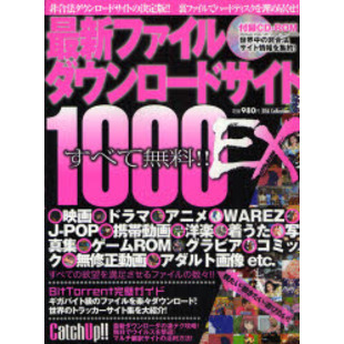 最新ファイルダウンロードサイト１０００Ｅ