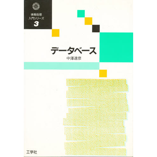 データベース