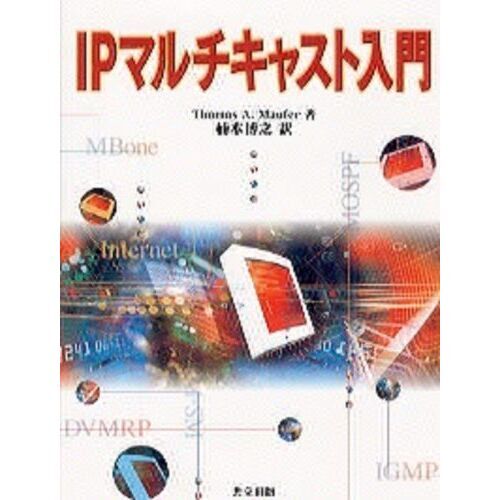 ＩＰマルチキャスト入門