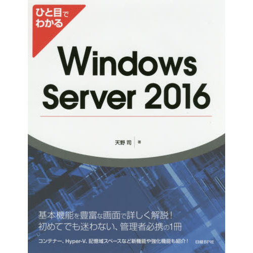 ���֥�ͥåȥ���åԥ󥰤��㤨��֤Ҥ��ܤǤ狼�� Windows Server 2016�פβ����Ǥ������ʤ�3,024�ߤˤʤ�ޤ���