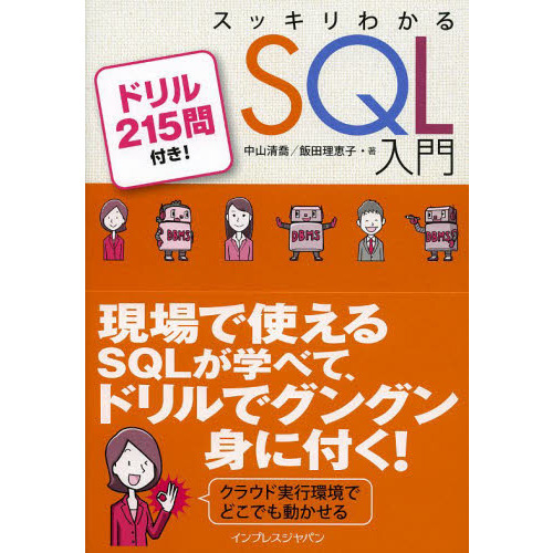 ���֥�ͥåȥ���åԥ󥰤��㤨��֥��å���狼�� SQL ���� �ɥ��215���դ�! (���å��ꥷ�꡼���פβ����Ǥ������ʤ�3,024�ߤˤʤ�ޤ���