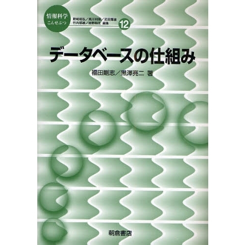 データベースの仕組み