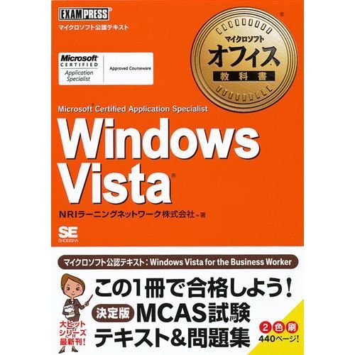 Ｗｉｎｄｏｗｓ　Ｖｉｓｔａ　Ｍｉｃｒｏｓｏｆｔ　Ｃｅｒｔｉｆｉｅｄ　Ａｐｐｌｉｃａｔｉｏｎ　Ｓｐｅｃｉａｌｉｓｔ
