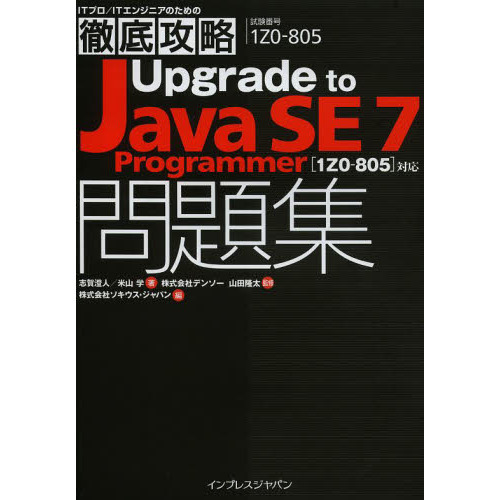���֥�ͥåȥ���åԥ󥰤��㤨���Ű�칶ά Upgrade to Java SE7 Programmer ���꽸 [1Z0-805]�б� (IT�ץ�/IT���󥸥˥��Τ����Ű�칶ά�פβ����Ǥ������ʤ�3,024�ߤˤʤ�ޤ���