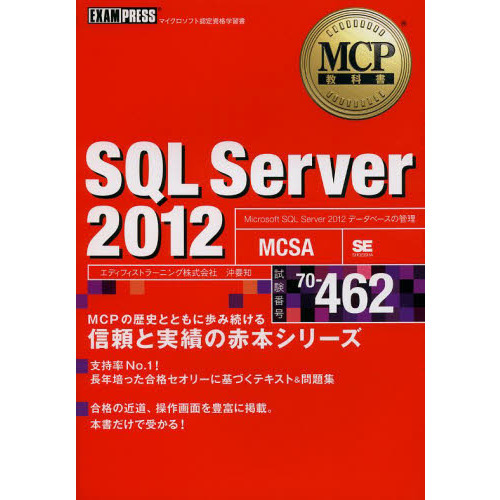 ���֥�ͥåȥ���åԥ󥰤��㤨���MCP���ʽ� SQL Server 2012(��ֹ�:70-462 (EXAMPRESS�פβ����Ǥ������ʤ�4,298�ߤˤʤ�ޤ���