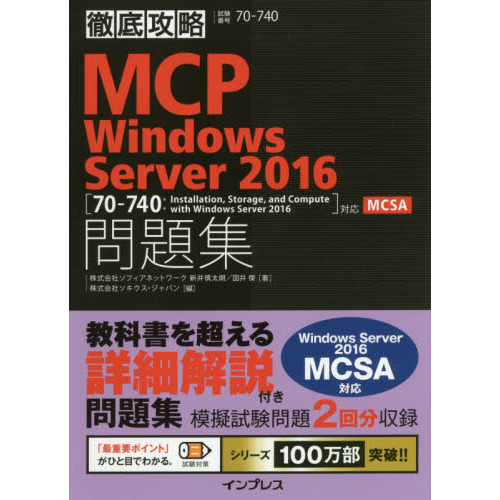 ���֥�ͥåȥ���åԥ󥰤��㤨���Ű�칶άMCP���꽸 Windows Server 2016[70-740:Installation�� Storage�� and Compute with Windows Server 2016]�б��פβ����Ǥ������ʤ�3,996�ߤˤʤ�ޤ���