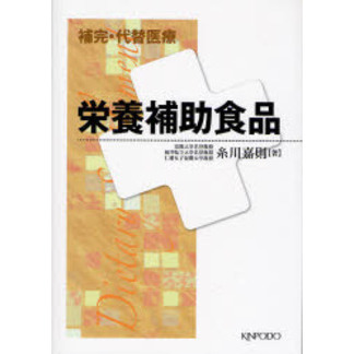 栄養補助食品