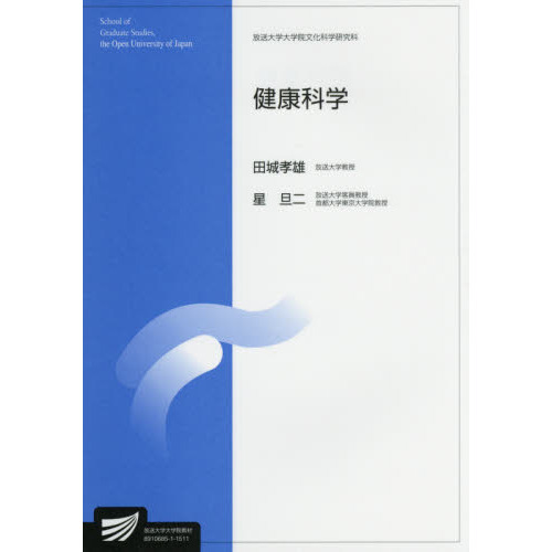 健康科学　生活健康科学プログラム