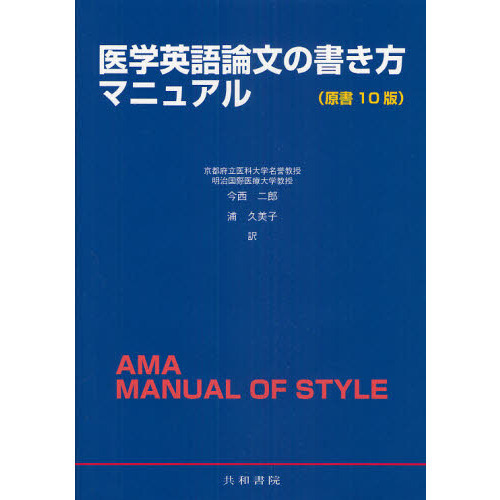 医学英語論文の書き方マニュアル