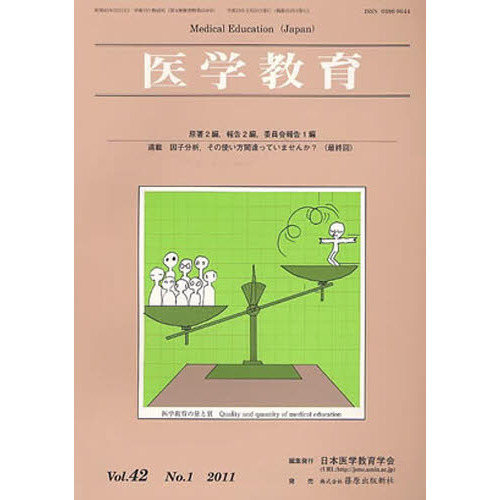 医学教育　４２－　１