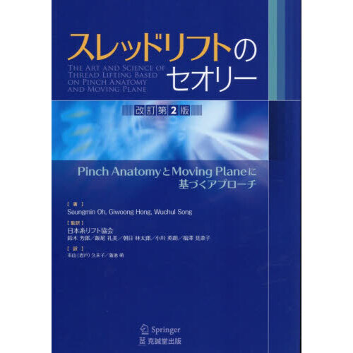 スレッドリフトのセオリー　Ｐｉｎｃｈ　ＡｎａｔｏｍｙとＭｏｖｉｎｇ　Ｐｌａｎｅに基づくアプローチ