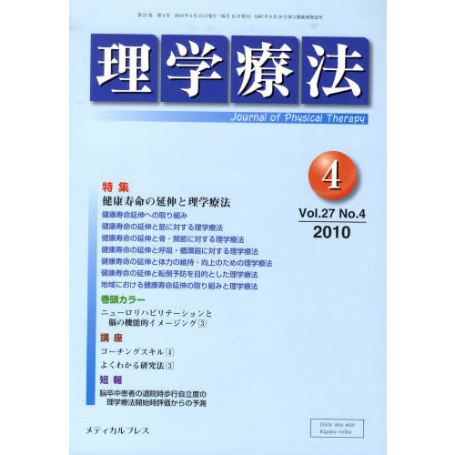理学療法　２７－　４