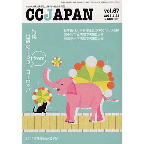 ＣＣ　ＪＡＰＡＮ　　６７