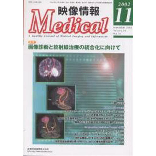 映像情報Ｍｅｄｉｃａｌ　２００２．１１