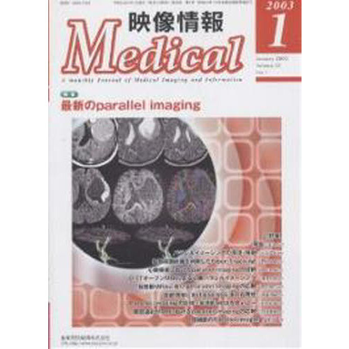 映像情報Ｍｅｄｉｃａｌ　２００３．１