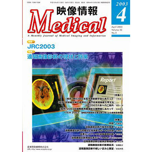 映像情報Ｍｅｄｉｃａｌ　２００３．４