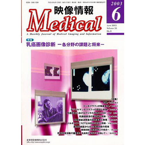 映像情報Ｍｅｄｉｃａｌ　２００３．６