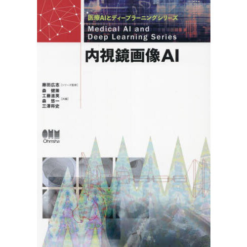 内視鏡画像ＡＩ