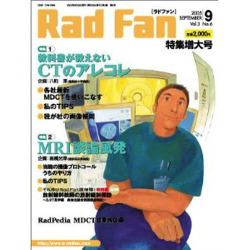 Ｒａｄ　Ｆａｎ　３－６