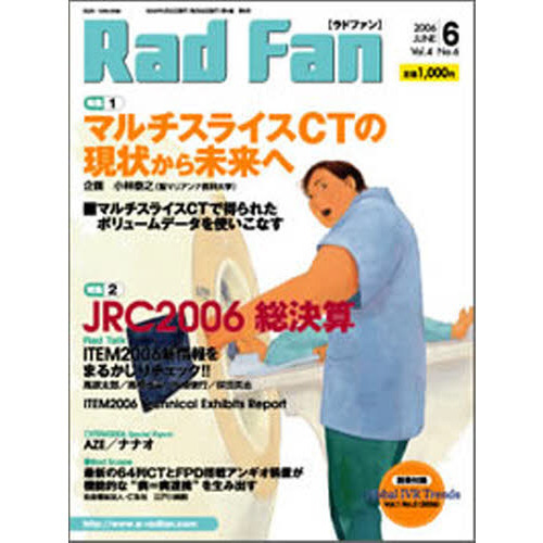 Ｒａｄ　Ｆａｎ　４－６