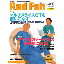Ｒａｄ　Ｆａｎ　４－１０