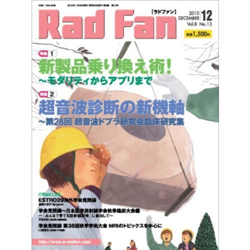 Ｒａｄ　Ｆａｎ　８－１３