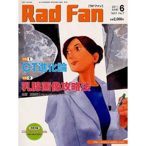 Ｒａｄ　Ｆａｎ　９－７