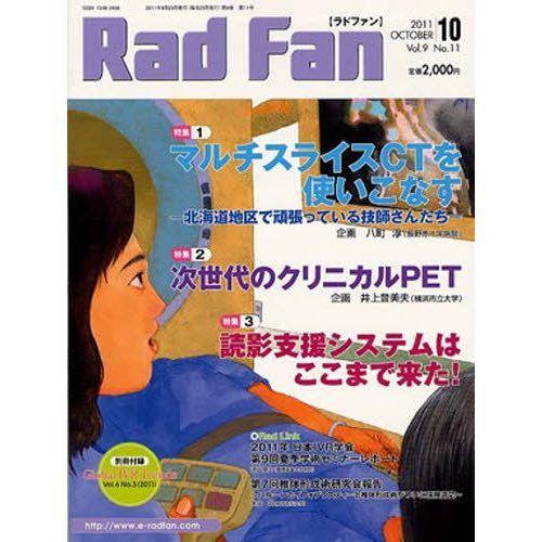 Ｒａｄ　Ｆａｎ　９－１１