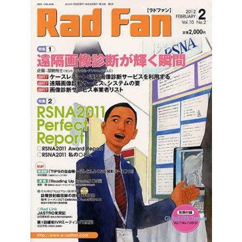 Ｒａｄ　Ｆａｎ　１０－２