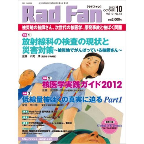Ｒａｄ　Ｆａｎ　１０－１２
