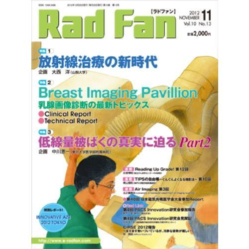 Ｒａｄ　Ｆａｎ　１０－１３
