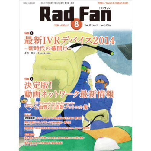 Ｒａｄ　Ｆａｎ　１２－９