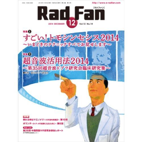 Ｒａｄ　Ｆａｎ　１２－１４