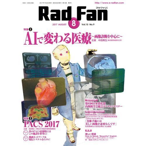 Ｒａｄ　Ｆａｎ　Ｖｏｌ．１５Ｎｏ．９（２０１７ＡＵＧＵＳＴ）