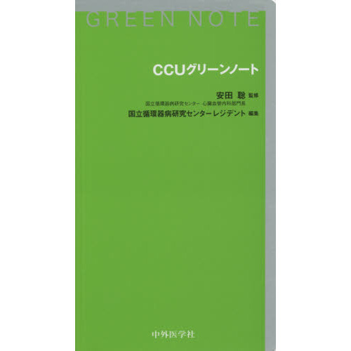 ＣＣＵグリーンノート