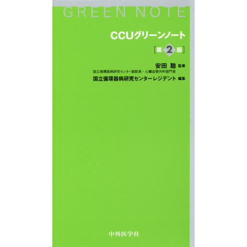 ＣＣＵグリーンノート