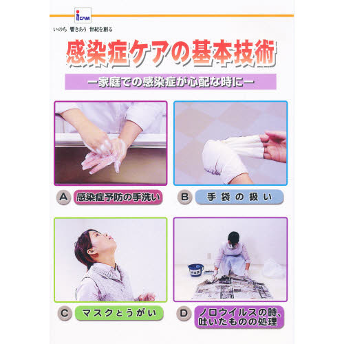 感染症ケアの基本技術－家庭での感染症が心