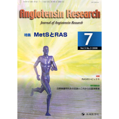 Ａｎｇｉｏｔｅｎｓｉｎ　Ｒｅｓｅａｒｃｈ　Ｊｏｕｒｎａｌ　ｏｆ　Ａｎｇｉｏｔｅｎｓｉｎ　Ｒｅｓｅａｒｃｈ　Ｖｏｌ．５Ｎｏ．３（２００