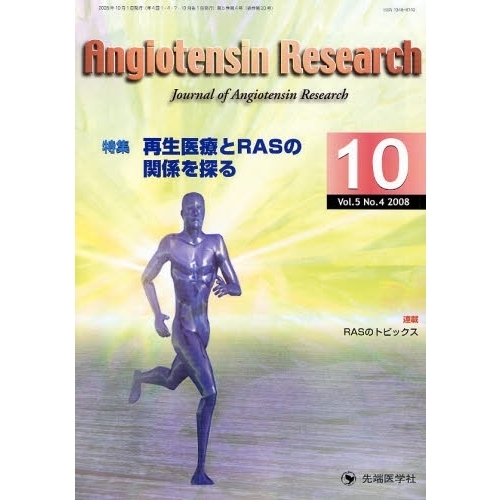 Ａｎｇｉｏｔｅｎｓｉｎ　Ｒｅｓｅａｒｃｈ　Ｊｏｕｒｎａｌ　ｏｆ　Ａｎｇｉｏｔｅｎｓｉｎ　Ｒｅｓｅａｒｃｈ　Ｖｏｌ．５Ｎｏ．４（２００