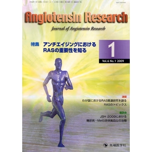 Ａｎｇｉｏｔｅｎｓｉｎ　Ｒｅｓｅａｒｃｈ　Ｊｏｕｒｎａｌ　ｏｆ　Ａｎｇｉｏｔｅｎｓｉｎ　Ｒｅｓｅａｒｃｈ　Ｖｏｌ．６Ｎｏ．１（２００