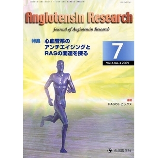 Ａｎｇｉｏｔｅｎｓｉｎ　Ｒｅｓｅａｒｃｈ　Ｊｏｕｒｎａｌ　ｏｆ　Ａｎｇｉｏｔｅｎｓｉｎ　Ｒｅｓｅａｒｃｈ　Ｖｏｌ．６Ｎｏ．３（２００