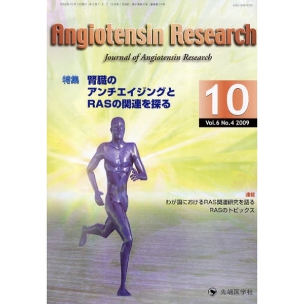 Ａｎｇｉｏｔｅｎｓｉｎ　Ｒｅｓｅａｒｃｈ　Ｊｏｕｒｎａｌ　ｏｆ　Ａｎｇｉｏｔｅｎｓｉｎ　Ｒｅｓｅａｒｃｈ　Ｖｏｌ．６Ｎｏ．４（２００