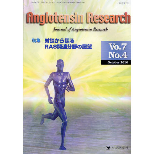 Ａｎｇｉｏｔｅｎｓｉｎ　Ｒｅｓｅａｒｃｈ　Ｊｏｕｒｎａｌ　ｏｆ　Ａｎｇｉｏｔｅｎｓｉｎ　Ｒｅｓｅａｒｃｈ　Ｖｏｌ．７Ｎｏ．４（２０１