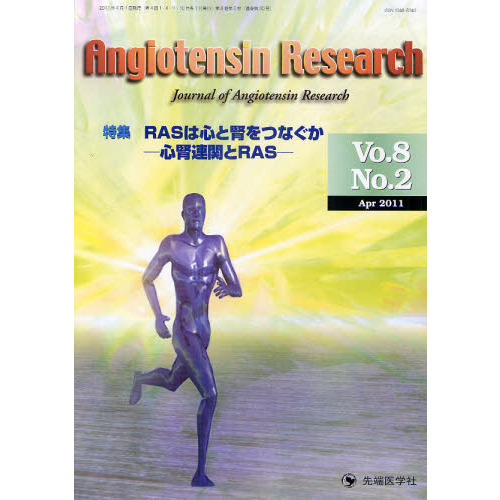 Ａｎｇｉｏｔｅｎｓｉｎ　Ｒｅｓｅａｒｃｈ　Ｊｏｕｒｎａｌ　ｏｆ　Ａｎｇｉｏｔｅｎｓｉｎ　Ｒｅｓｅａｒｃｈ　Ｖｏｌ．８Ｎｏ．２（２０１