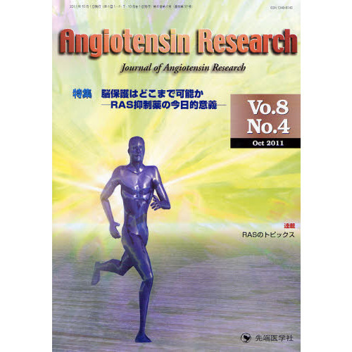 Ａｎｇｉｏｔｅｎｓｉｎ　Ｒｅｓｅａｒｃｈ　Ｊｏｕｒｎａｌ　ｏｆ　Ａｎｇｉｏｔｅｎｓｉｎ　Ｒｅｓｅａｒｃｈ　Ｖｏｌ．８Ｎｏ．４（２０１